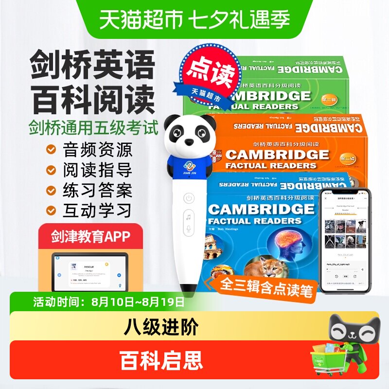 剑桥英语百科分级阅读 剑桥少儿英语 剑桥百科分级阅读 英语读物