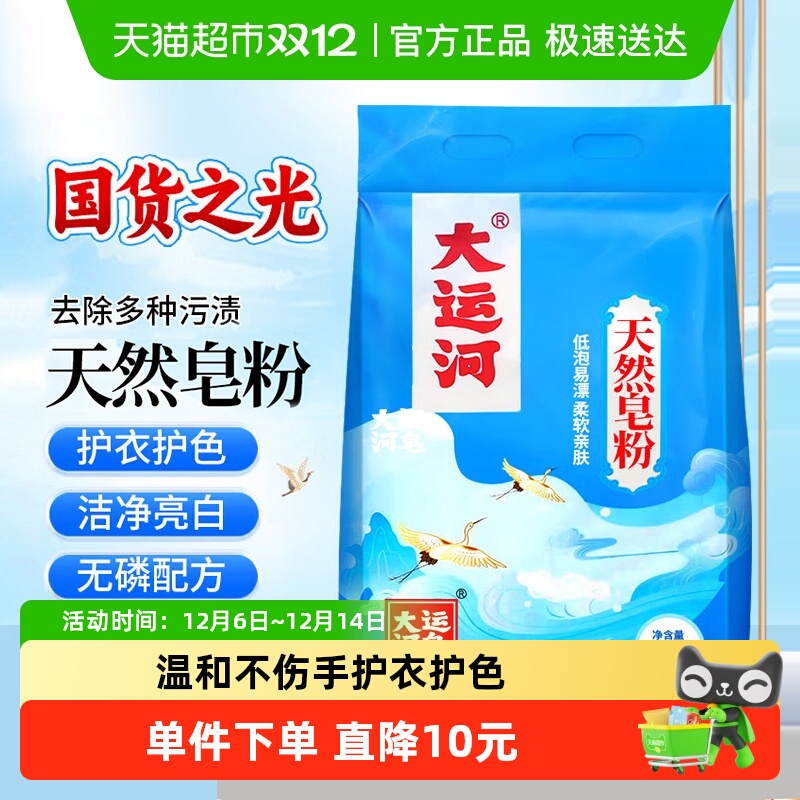 大运河天然超低泡易漂洗衣粉830g