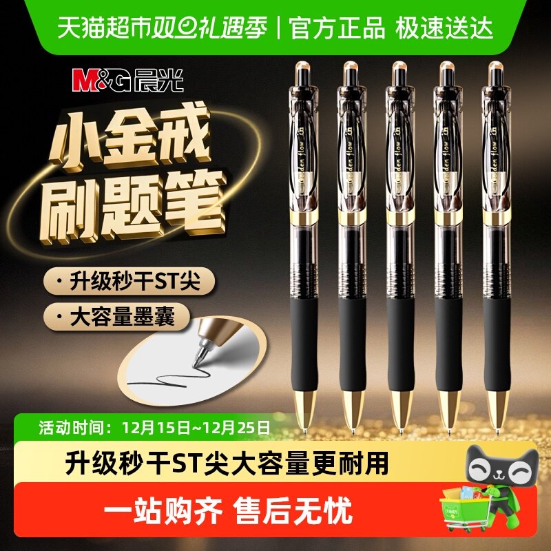 晨光按动式通用中性笔新款K35