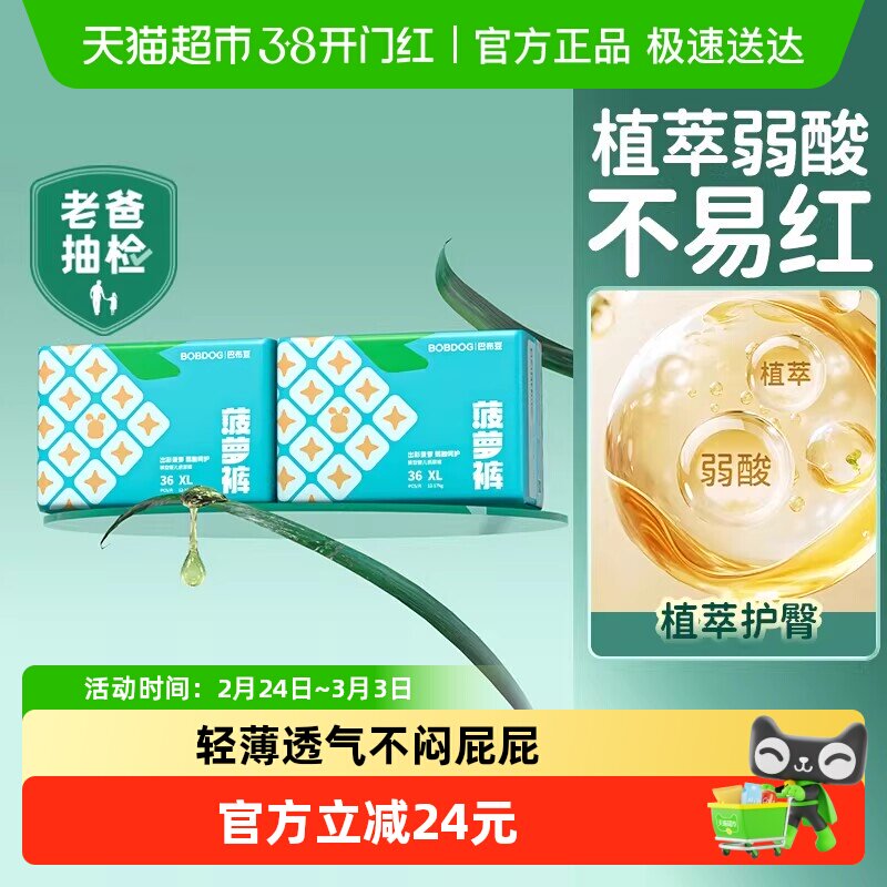 巴布豆菠萝裤拉拉裤箱装弱酸亲肤纸尿裤超薄透气尿不湿全尺码