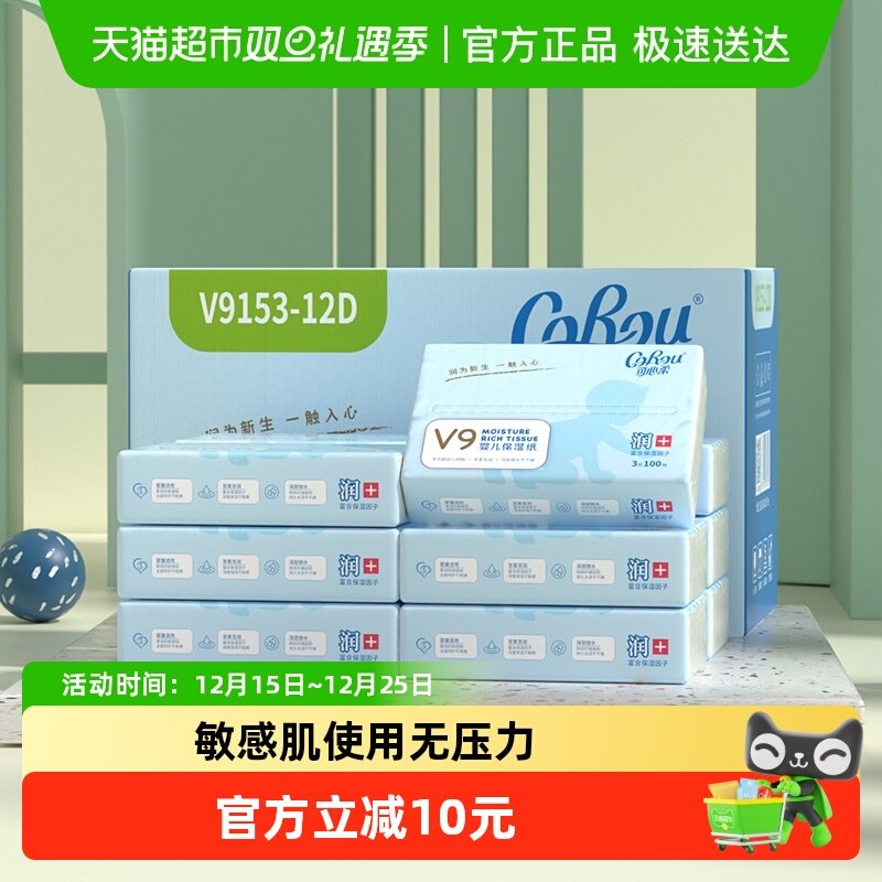可心柔婴儿保湿柔纸巾100抽*12包M码