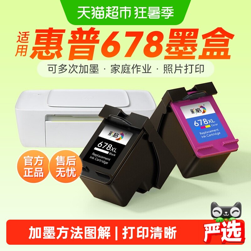 彩格适用惠普678墨盒HP4518 3548 2548 4648打印机1018 1518 2648