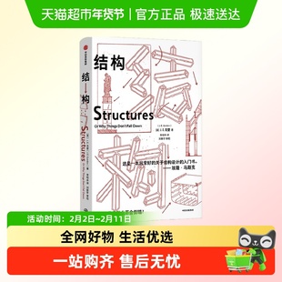 结构 万物结构设计入门书 万物的声音双缝实验和量子力学