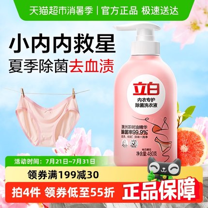 立白内衣洗内裤清洗液洗衣液女专用除菌抑菌去血渍留香480g