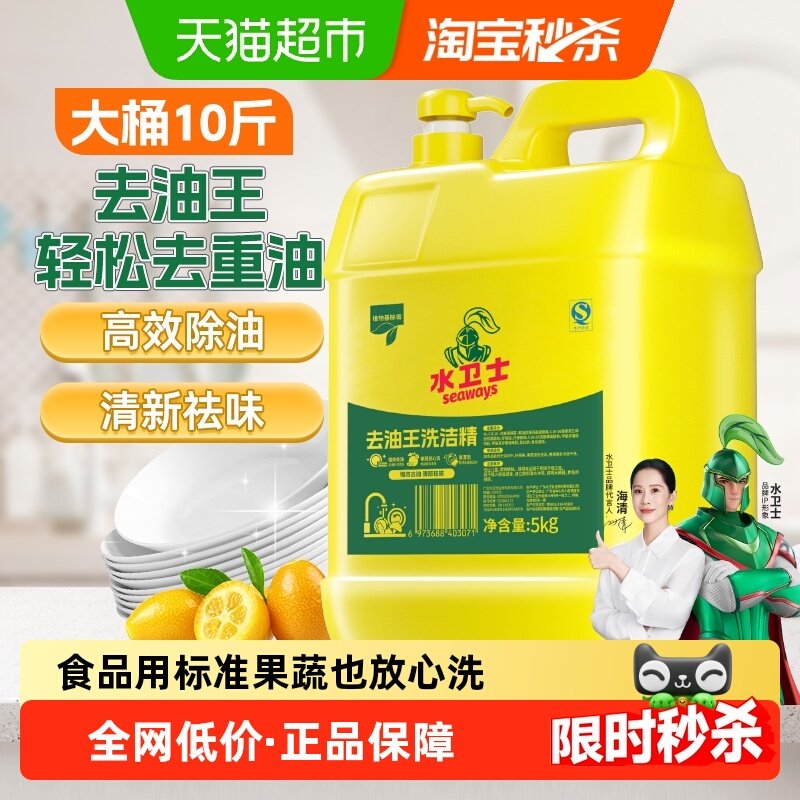 水卫士金桔洗洁精大桶5kg强效去油污家庭实惠装大桶商用餐饮洗涤,洗护清洁剂/卫生巾/纸/香薰,洗洁精,淘宝优惠券,粉丝福利购,淘宝优惠卷