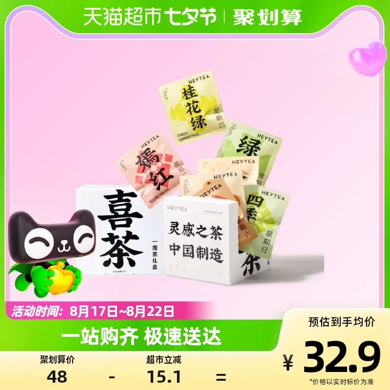 喜茶一周茶礼盒冷泡茶包伴手礼7包/盒高性价比高么？