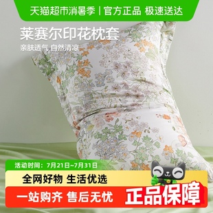 宿舍新款 博洋家纺莱赛尔枕套枕头套家用枕芯套48x74cm单人夏季