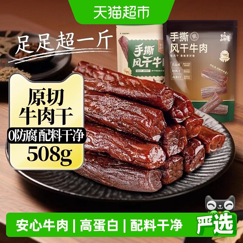风干牛肉干内蒙特产正宗手撕零食健身真空独立包装孕妇熟食高蛋白