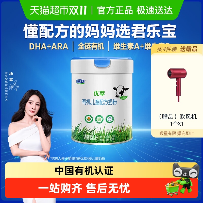 君乐宝优萃有机4段儿童配方奶粉3岁以上800g*1罐