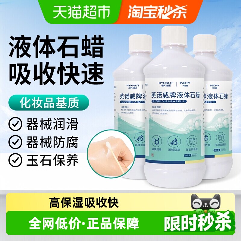 海氏海诺液体石蜡医用器械肠道扩肛玉石防腐石蜡油器具保养润滑