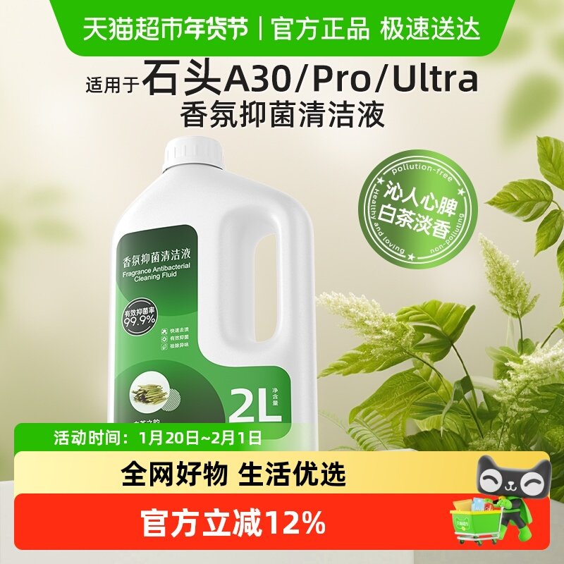 适用于石头清洁液A30/Pro/Steam/Combo洗地机配件地面专用清洗剂,生活电器,洗地机配件/耗材,淘宝优惠券,粉丝福利购,淘宝优惠卷