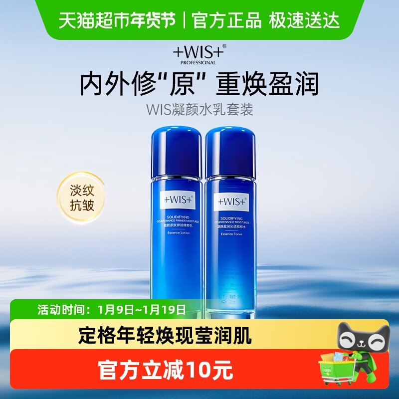 WIS凝颜紧致弹润精粹水精粹乳抗皱紧致补水舒缓水乳小样套装旅行