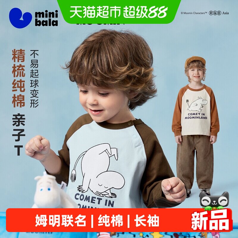 MiniBala迷你纯棉儿童T恤