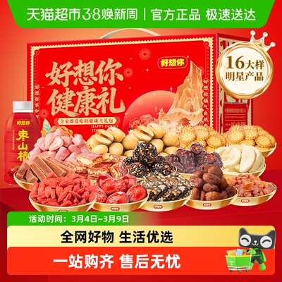 好想你红枣健康礼盒