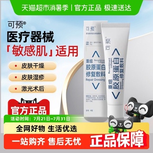 順豐 可預(yù)重組膠原蛋白修復(fù)敷料R型乳狀愈合保護(hù)敏感肌乳液