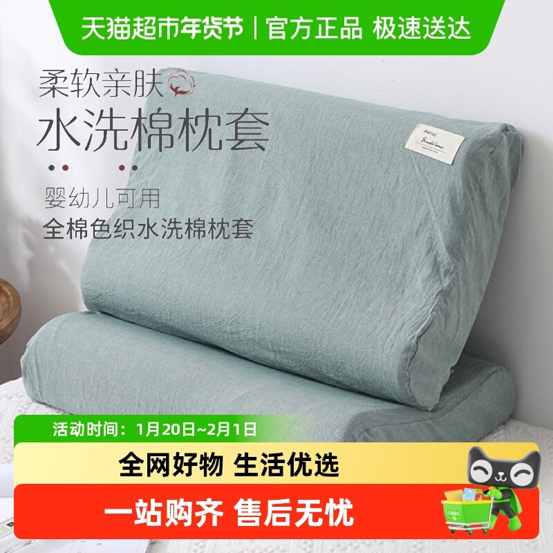 俞兆林亲肤水洗棉枕套枕头套单人单个6040cm纯棉全棉儿童,床上用品,枕套,淘宝优惠券,粉丝福利购,淘宝优惠卷