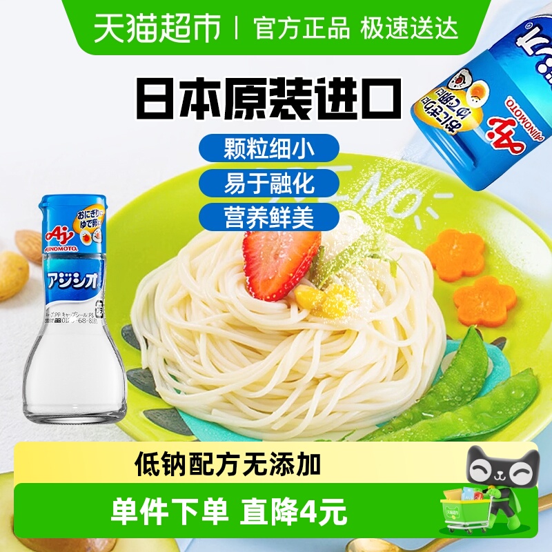 包邮！日本进口味之素Ajinomoto宝宝食用调味盐60g儿童拌饭料