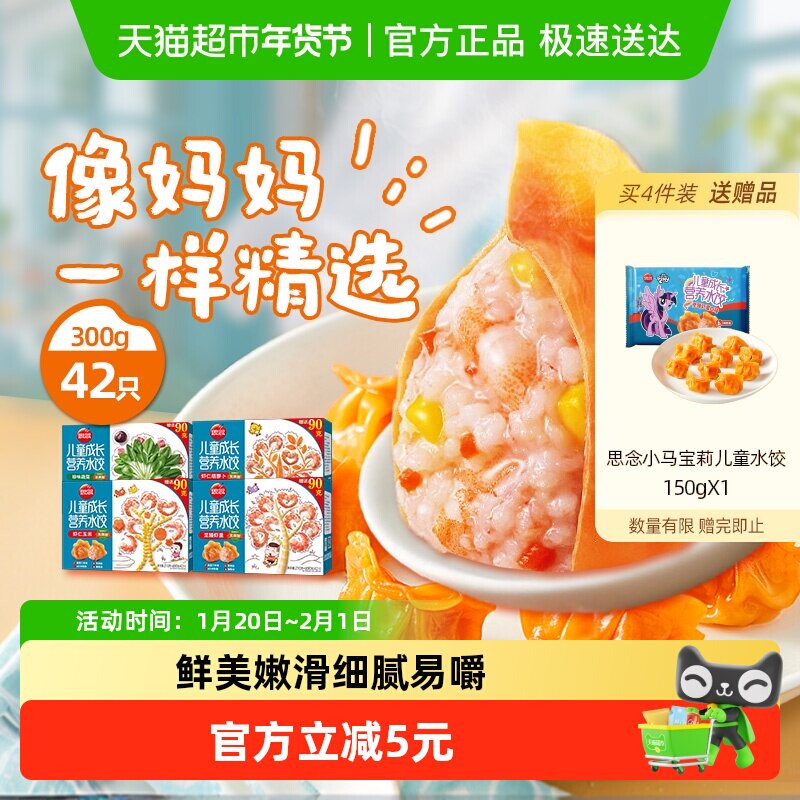 【多件8.5折】思念儿童成长营养虾仁水饺儿童营养早餐虾饺家庭装,粮油调味/速食/干货/烘焙,水饺/煎饺/虾饺,淘宝优惠券,粉丝福利购,淘宝优惠卷