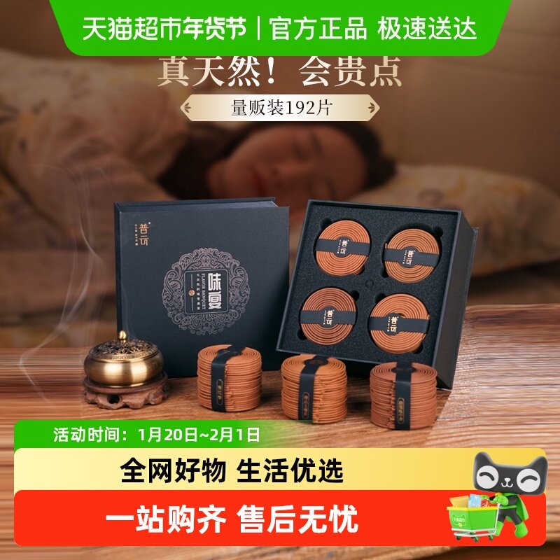 天然盘香沉香老山檀香艾草室内持久熏香香薰,洗护清洁剂/卫生巾/纸/香薰,中式香/经典熏香,淘宝优惠券,粉丝福利购,淘宝优惠卷