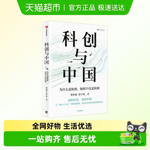 科创与中国为什么是杭州