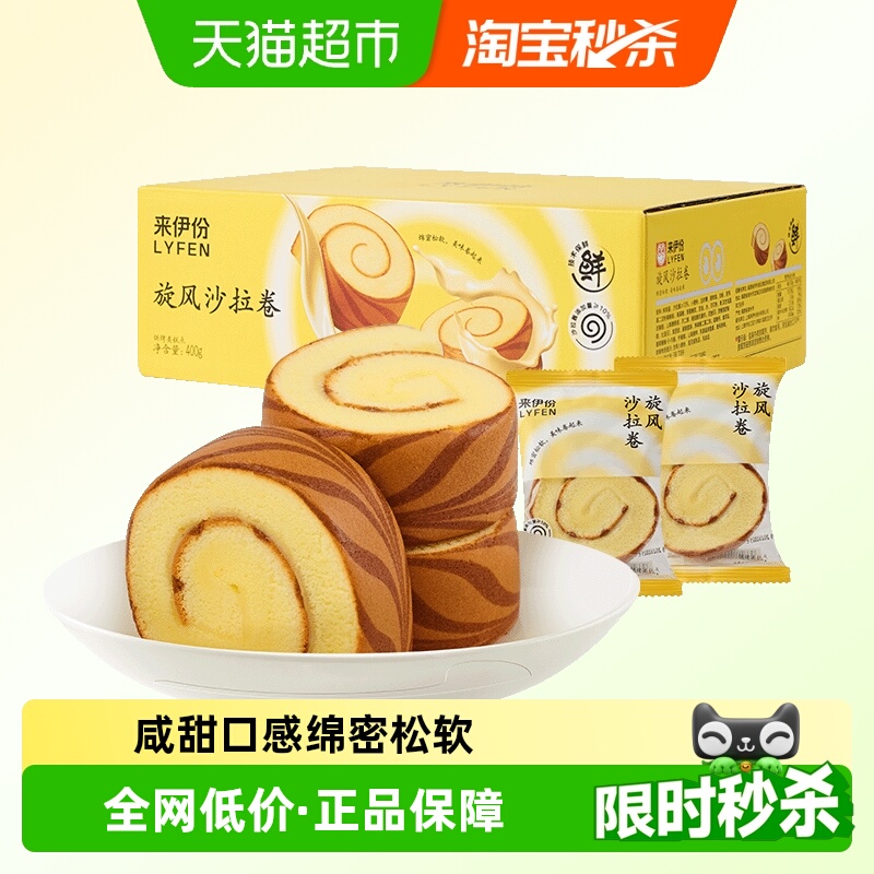 包邮来伊份旋风沙拉卷面包整箱400g虎皮面包夹心蛋糕卷营养早餐