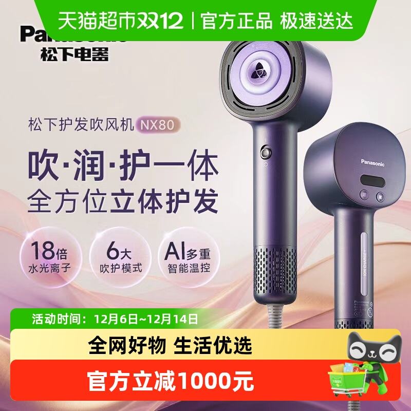 松下电吹风高速护发水光离子速干