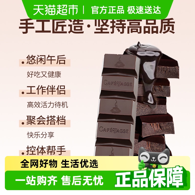 CAFETASSE加菲特使巧克力