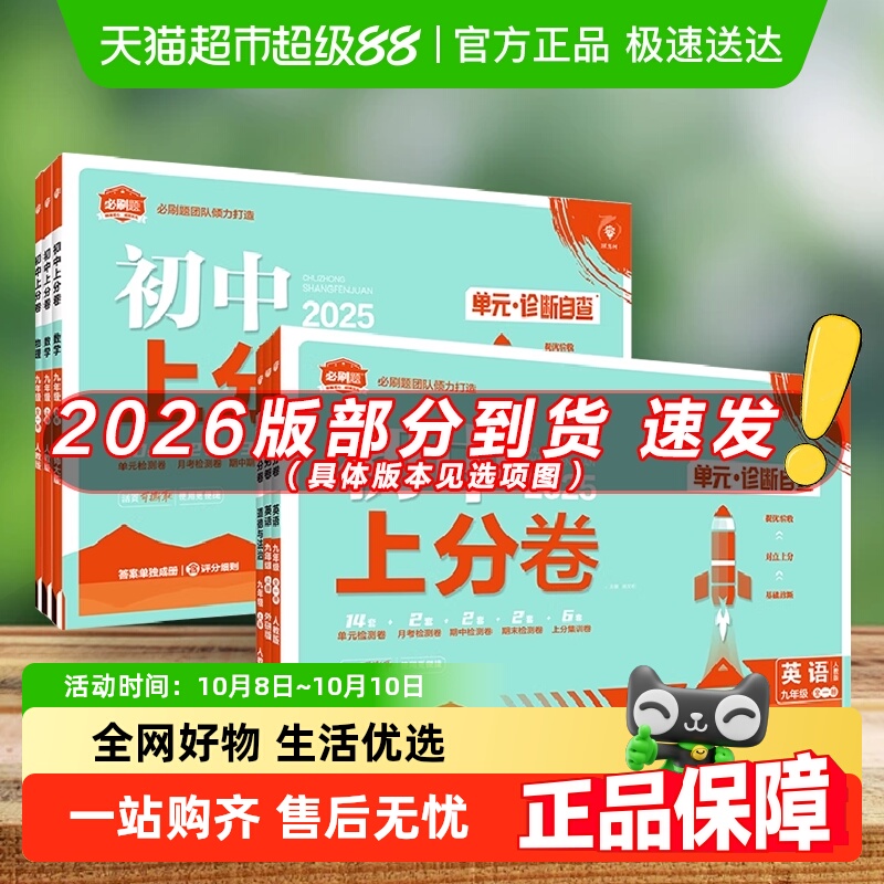 必刷题2026初中上分卷七年级