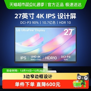 【天猫自营】LG 27US500 27英寸4K显示器IPS平面设计护眼电脑屏幕