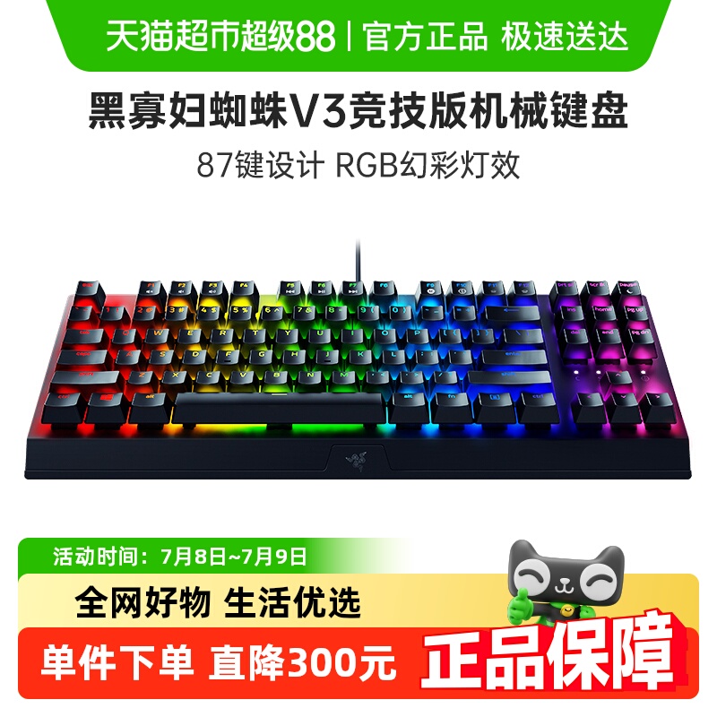 雷蛇黑寡妇蜘蛛V3竞技版机械键盘