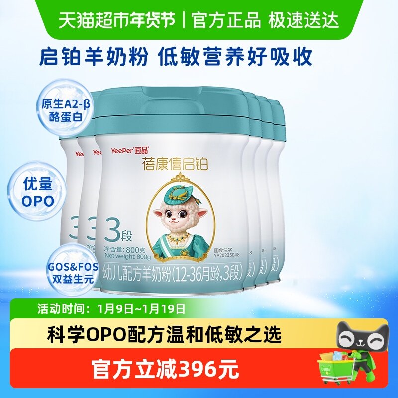 蓓康僖启铂婴儿配方羊奶粉3段1-3岁启铂800g*6罐低敏OPO配方正品