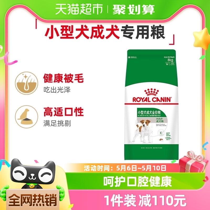 皇家PR27小型犬成犬粮8kg比熊博美泰迪狗粮官方正品 宠物/宠物食品及用品 狗全价膨化粮 原图主图