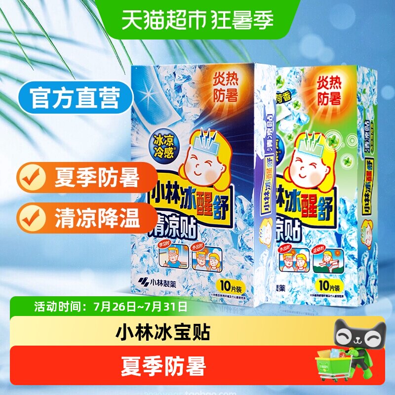 2026年冰贴哪个牌子好，冰贴十大品牌排行榜与选购避坑指南