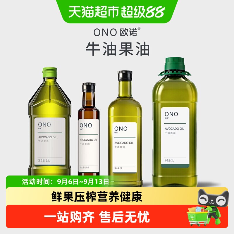 欧诺低温冷榨牛油果油柔和适口图片