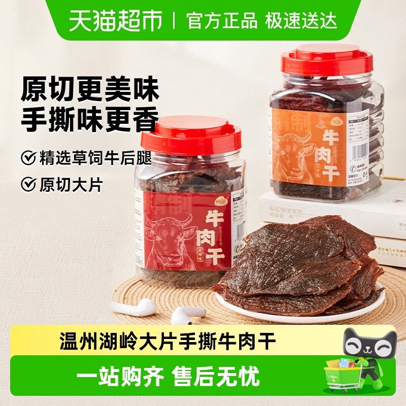 阿品湖岭牛肉干温州特产大片卤味湿式手撕牛肉干零食