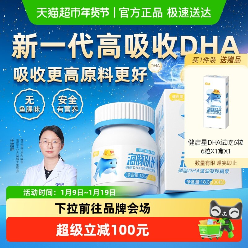 健启星海豚队长磷脂DHA藻油婴儿婴幼儿海藻油儿童宝宝孕妇