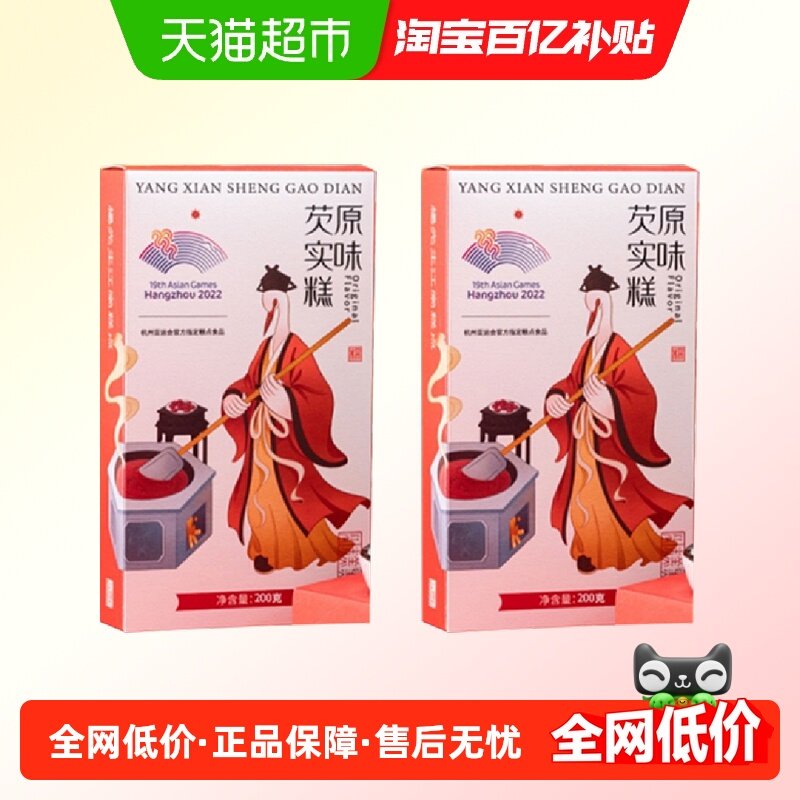 杨先生芡实糕原味200g*2盒杭州特产轻食糕点,零食/坚果/特产,中式糕点/新中式糕点,淘宝优惠券,粉丝福利购,淘宝优惠卷