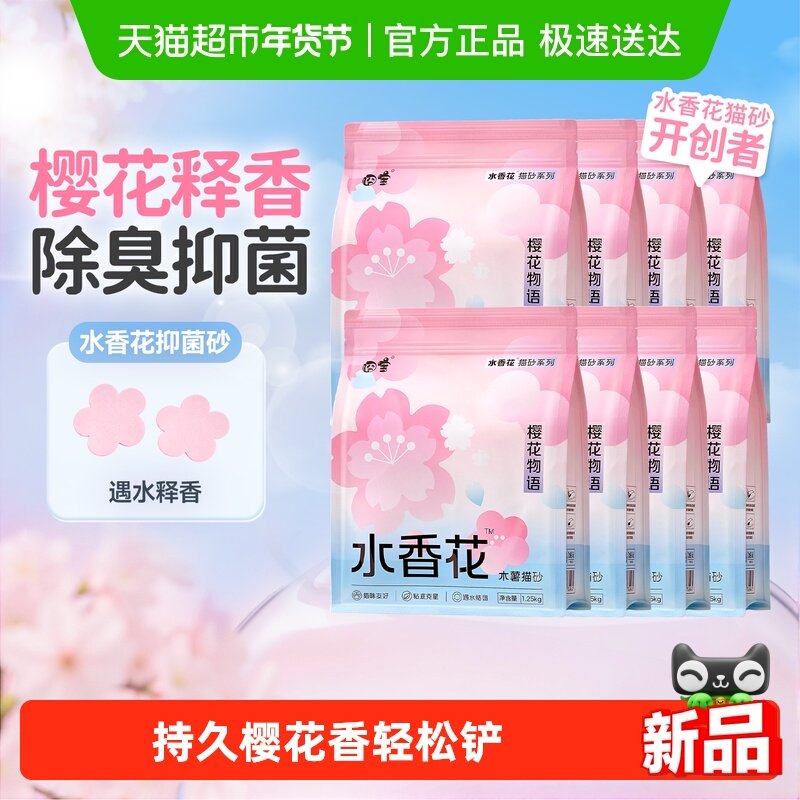 囧宝樱花物语水香花木薯猫砂除臭去尿味纯木薯2.5斤*8袋,宠物/宠物食品及用品,猫砂,淘宝优惠券,粉丝福利购,淘宝优惠卷