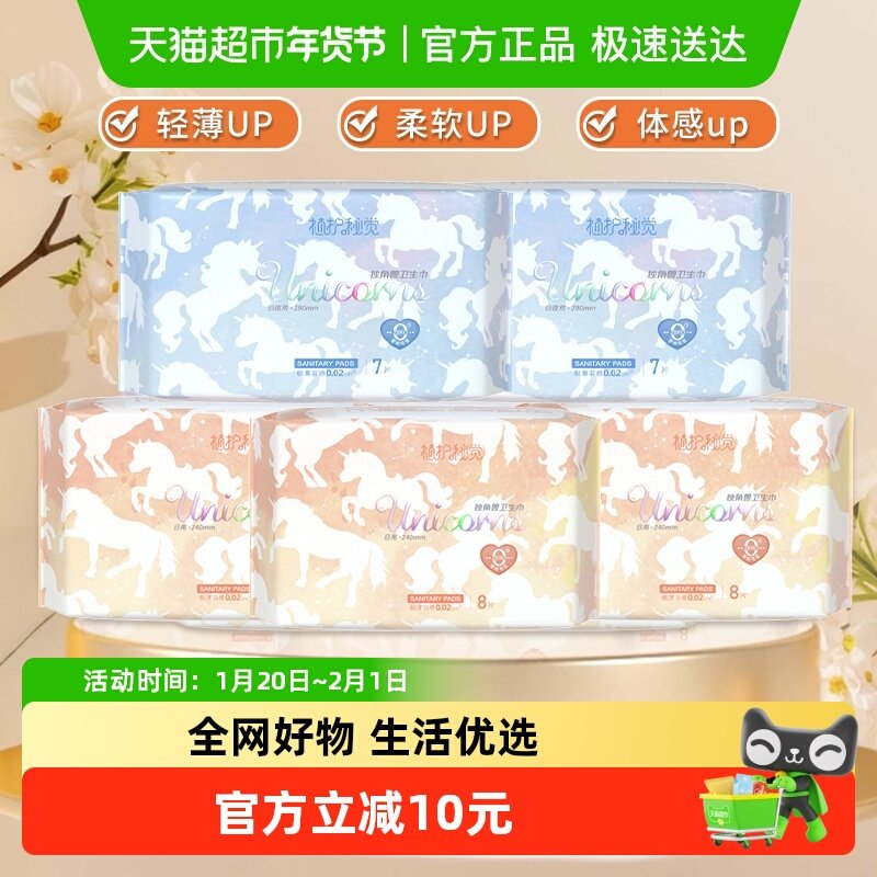 植护卫生巾秘觉5包38片240mm/290mm组合装姨妈超薄款日夜用防侧漏,洗护清洁剂/卫生巾/纸/香薰,卫生巾,淘宝优惠券,粉丝福利购,淘宝优惠卷