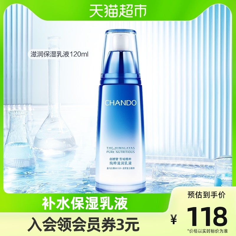 自然堂雪域滋润乳液清爽保湿润肤乳霜120ml女学生护肤化妆品补水