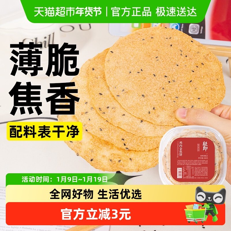 无糖精鸡内金焦饼馍芝麻薄脆饼干煎饼杂粮养健康粗粮胃解馋零食品