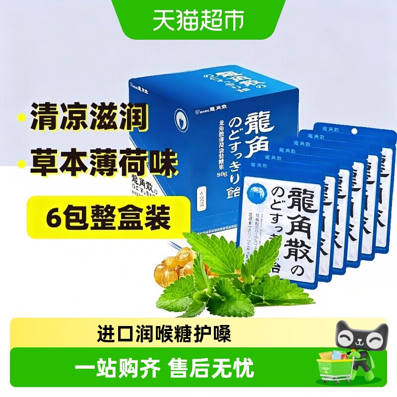 日本进口龙角散薄荷草本喉糖整盒装清凉滋润糖果教师礼物
