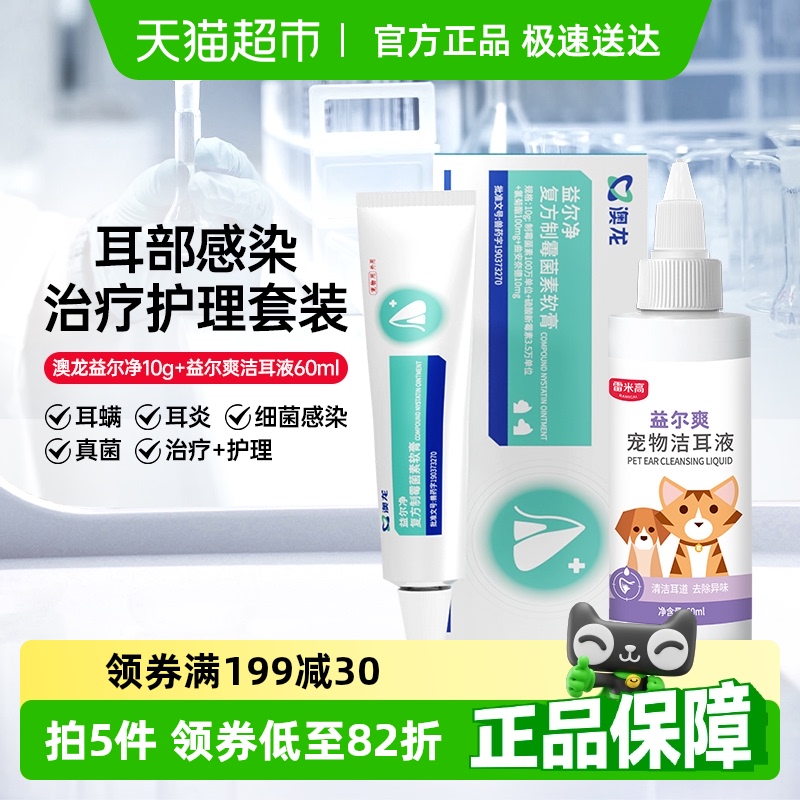 雷米高澳龙益尔净洁耳液益尔爽