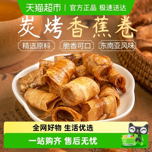 本宫饿了香蕉脆卷零食