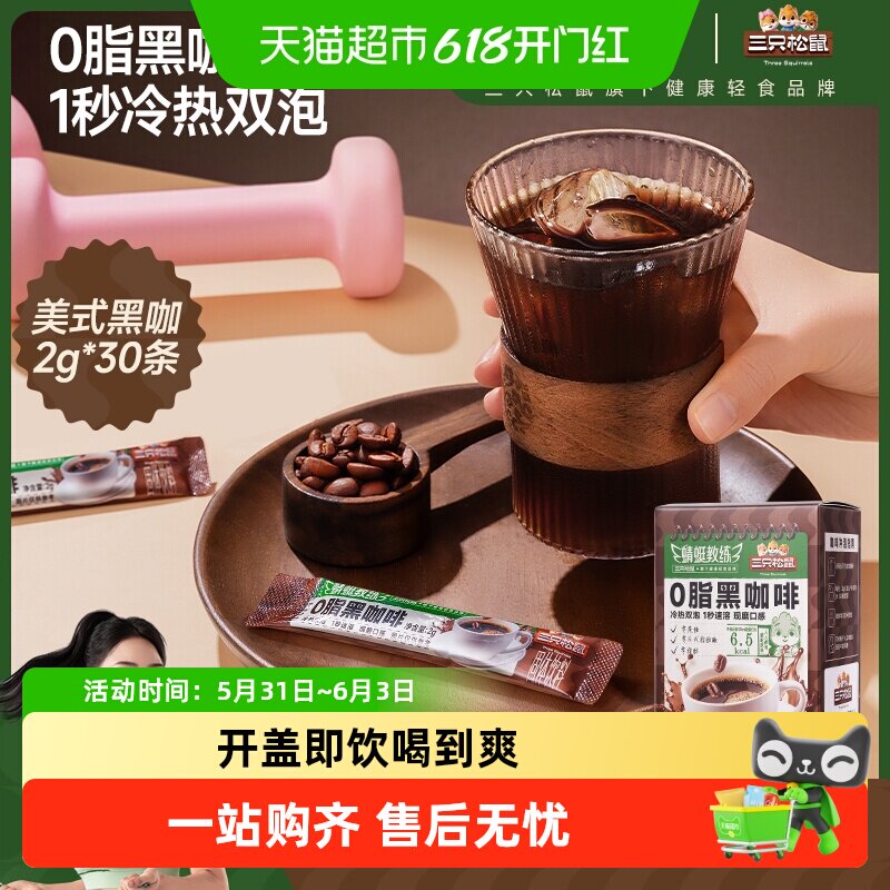 三只松鼠蜻蜓教练黑咖啡