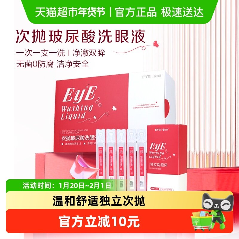 目邻爱尔小熊B12维生素玻尿酸次抛洗眼液清洁眼部护理液清洗眼睛,隐形眼镜/护理液,眼睑清洁,淘宝优惠券,粉丝福利购,淘宝优惠卷