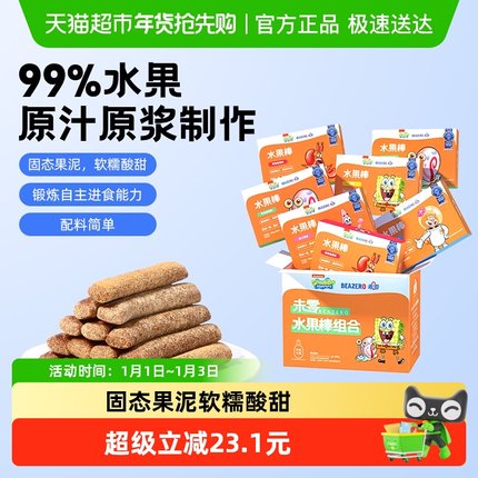 未零beazero海绵宝宝水果棒7盒装果肉条99%水果制作儿童零食
