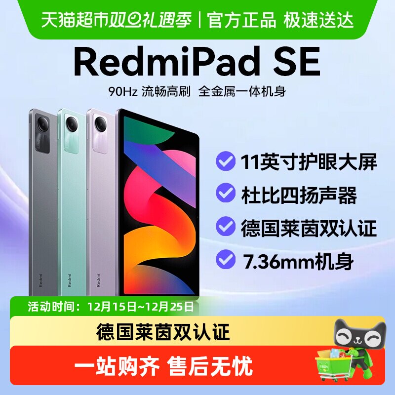 小米RedmiPadSE平板电脑