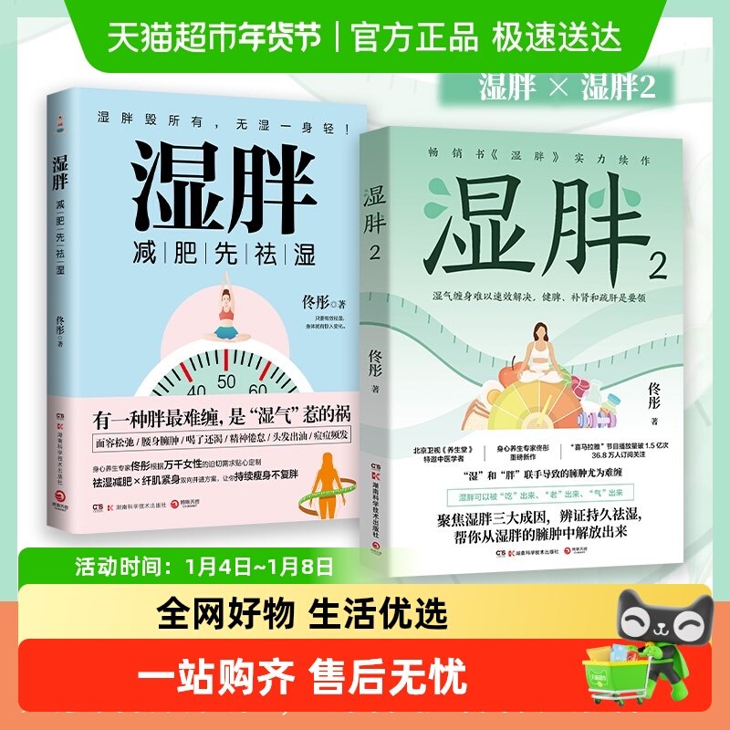 任选】湿胖1+2 了不起的中医养生妙招 嘘寒问暖关爱女性健康减肥