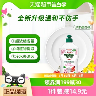 1瓶餐具洗碗液 澳洲Morningfresh晨新辰清进口洗洁精樱花味350ml